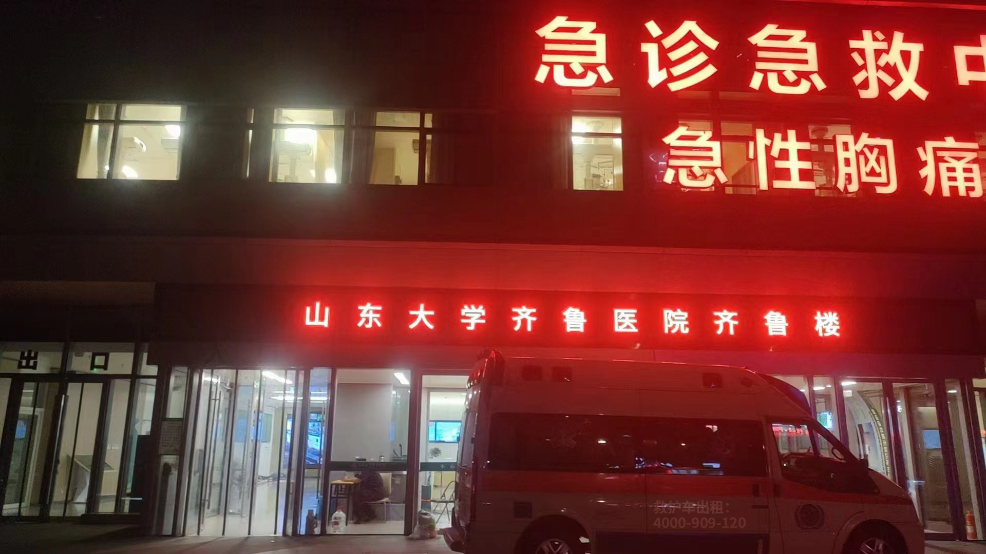 高性价比！北京重症icu急救车转诊付费超级划算！