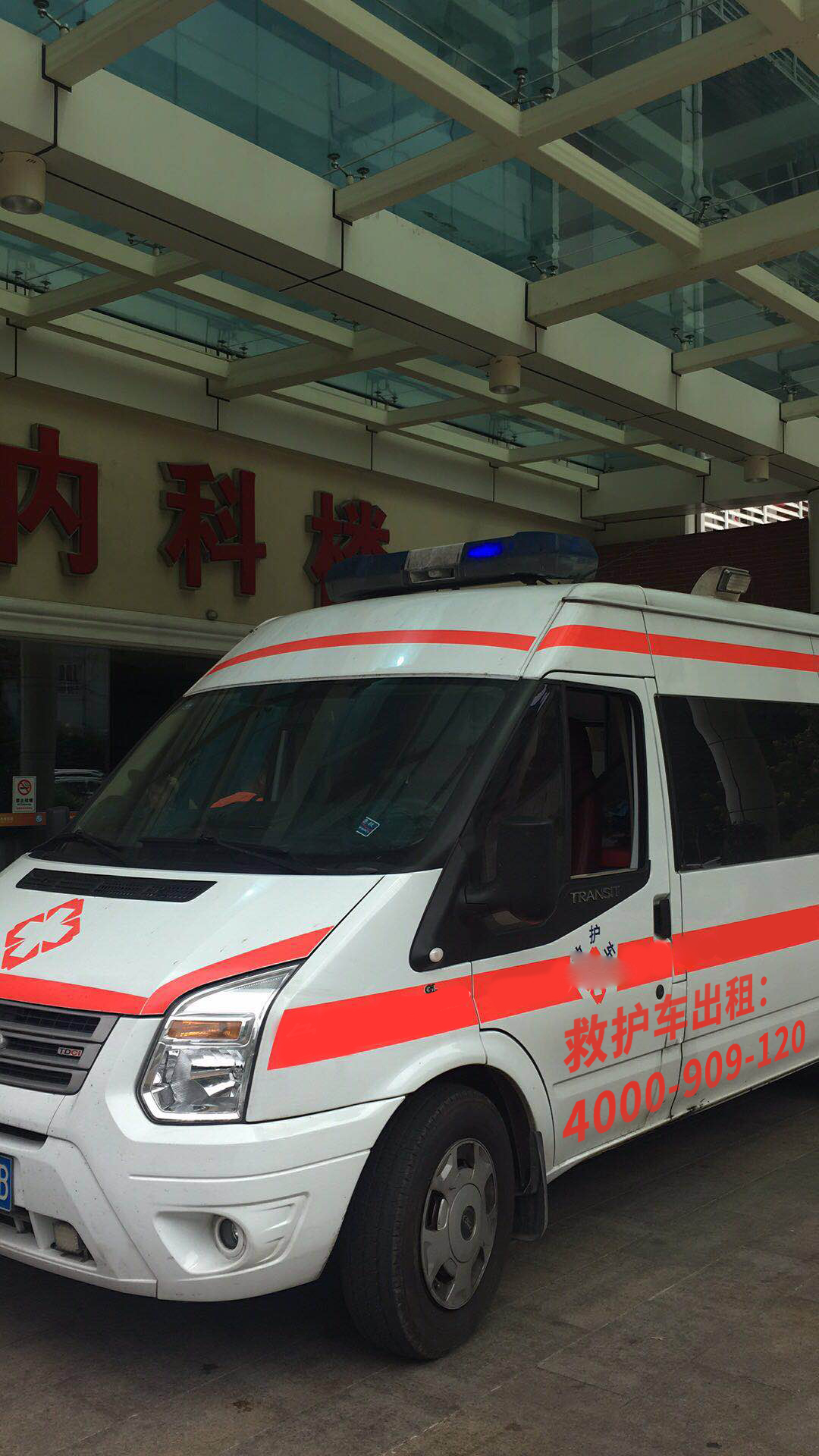 急转院？北京急救中心私营救护车教你选取安全可靠的服务